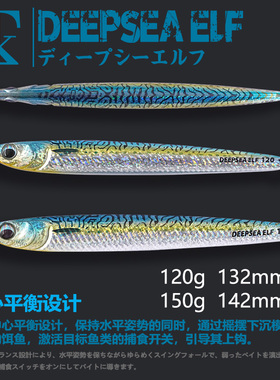 24日本TK海洋船钓3D铁板路亚饵DEEPSEA ELF深海150g鲅鱼青物金枪