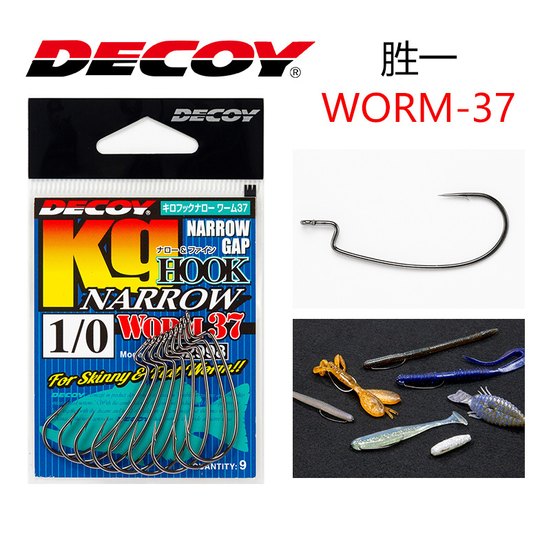 胜一WORM-37窄钩门细长高穿透力