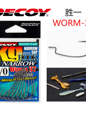 decoy胜一WORM-37窄钩门细长身高穿透力对应效应小软饵曲柄钩路亚