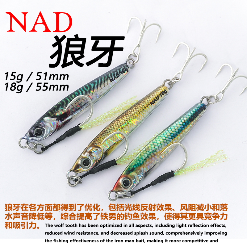 NAD那点铁板路亚饵狼牙 WOLF FANG 30g 3D仿生翘嘴铁板鱼假饵远投