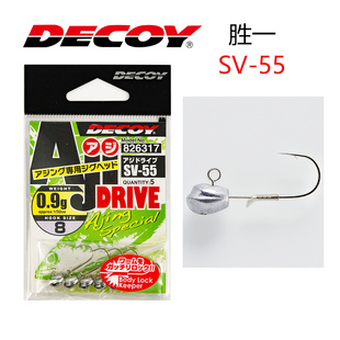 DECOY日本进口胜一SV-55微物软虫饵铅头钩管理场精细钓法淡水鲈鱼