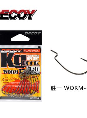 日本制DECOY胜一WORM-17路亚软虫饵倒刺鲈鱼专用坚韧宽腹曲柄钓钩