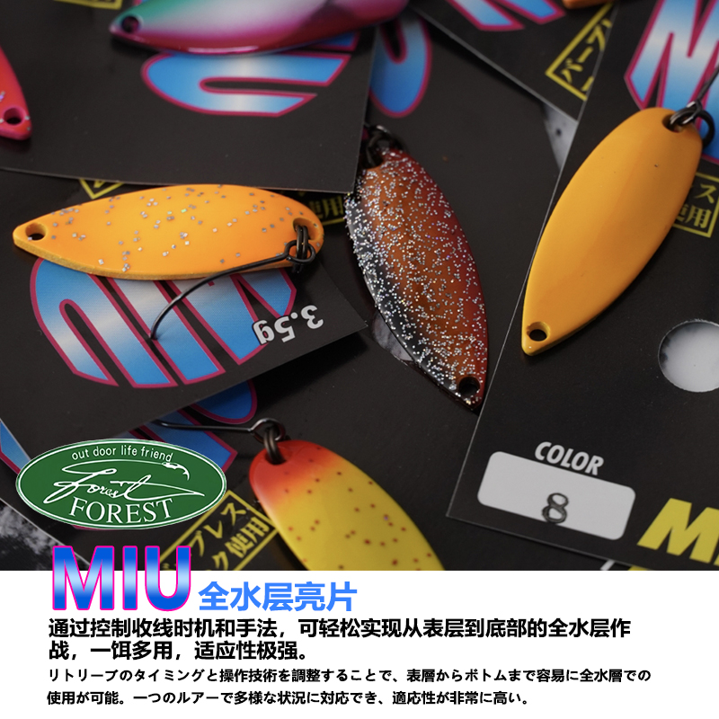 日本进口FORSTMIU3.5g路亚亮片