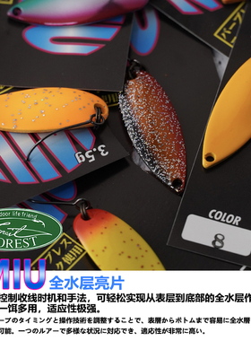 日本进口FORST  MIU3.5g路亚饵亮片溪流鳟鱼马口管理场单钩无倒刺