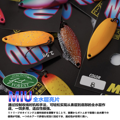 日本进口FORSTMIU3.5g路亚亮片