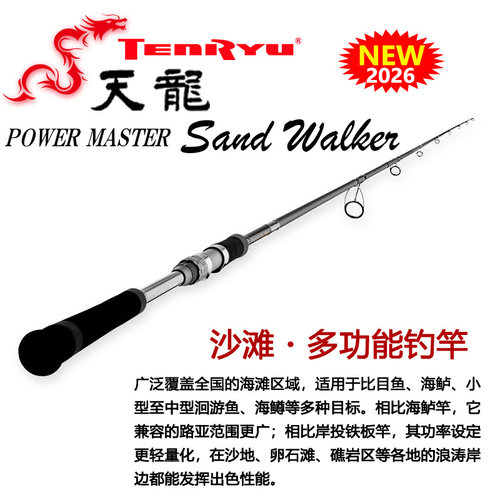 日本TENRYU POWER MASTER Sand Walker天龙轻量化岸投铁板海鲈竿
