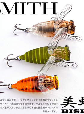 日本SMITH史密斯BISEN美蝉水面系折叠翅膀落水微小波动溪流路亚饵