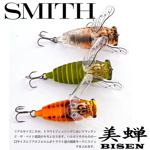 SMITH史密斯美蝉溪流折叠翅膀