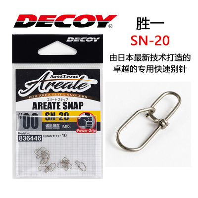 日本DECOY胜一SN-20鱼钩别针