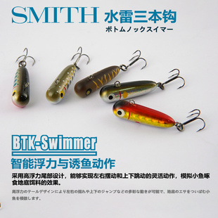 日本SMITH史密斯水雷4.2g 6.5g沉水铅笔底钓溪流鱼假饵诱鱼摆动饵