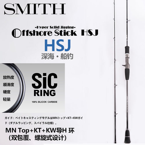 日本SMITH超轻慢摇铁板路亚竿
