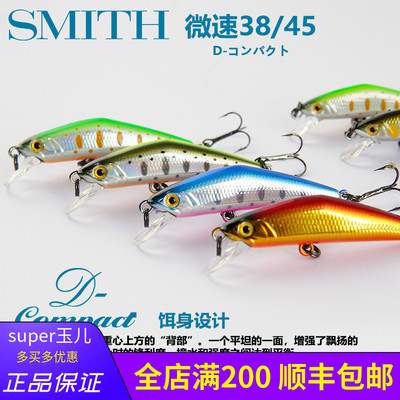 日本SMITH史密斯微速38/45路亚假