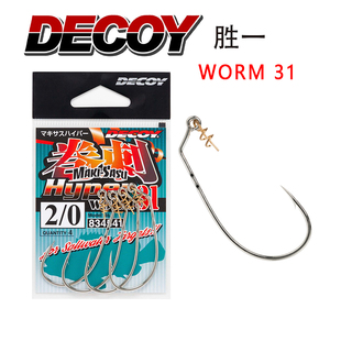 decoy日本胜一worm-31优秀软饵固定力障碍礁根鱼钓德州加强曲柄钩