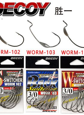 日本DECOY胜一WORM-102/103/104低重心平衡泳姿可多种钓法曲柄钩