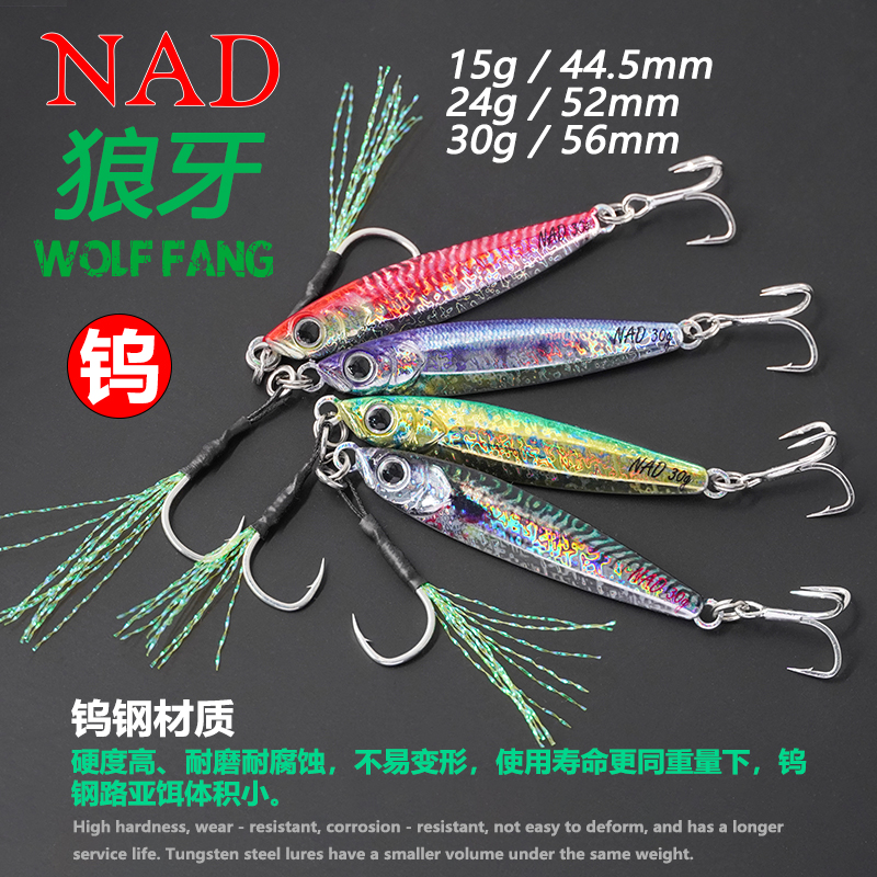 NAD那点狼牙钨钢铁板路亚饵15g/24g/30g 3D仿生假饵远投鲅鱼翘嘴