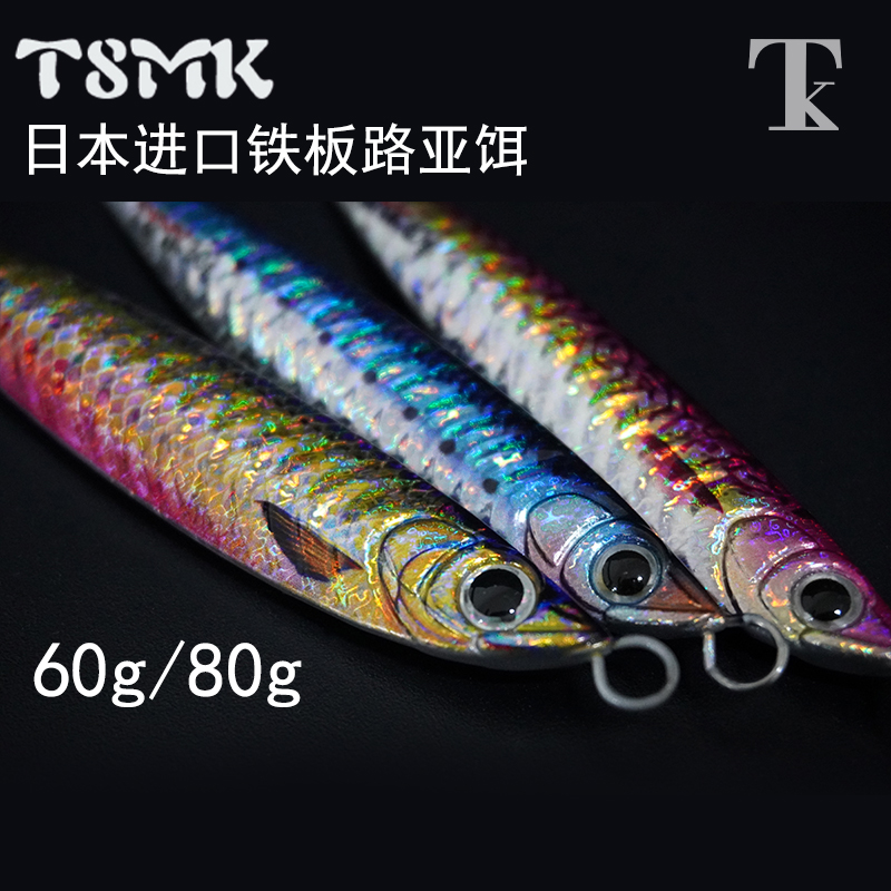 路亚铁板TK日本海钓假饵3D仿生