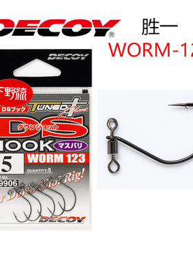 DECOY胜一WORM-123防缠绕旋转促进软饵灵活度精细Wacky倒吊路亚钩