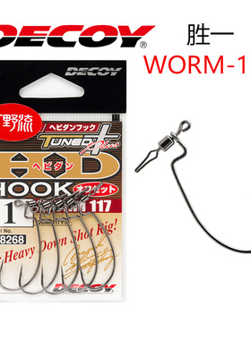 DECOY胜一WORM-117下野流细线防缠绕保持平行黑鲈路亚曲柄钩软饵