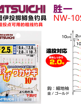 日本KATSUICHI胜一NW-10S公鱼红色金色粗线远投适合疏散棚位钓组
