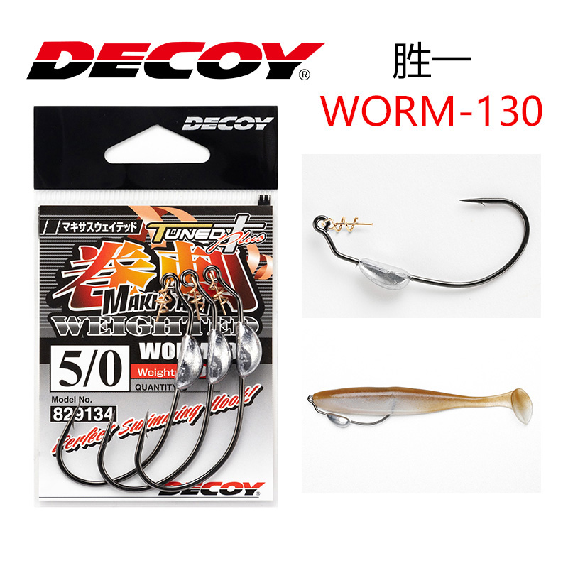 日本进口decoy胜一加配重曲柄钩