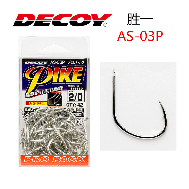 日本进口DECOY胜一AS-03P海钓自绑慢摇铁板钩细轴速穿强化路亚钩