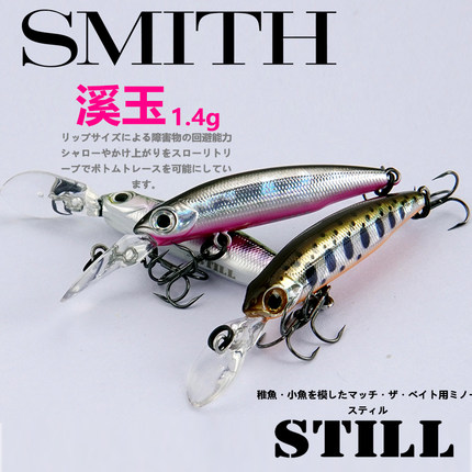 日本进口史密斯SMITH溪玉1.4g浮水米诺路亚饵微物马口鳟鱼溪流饵