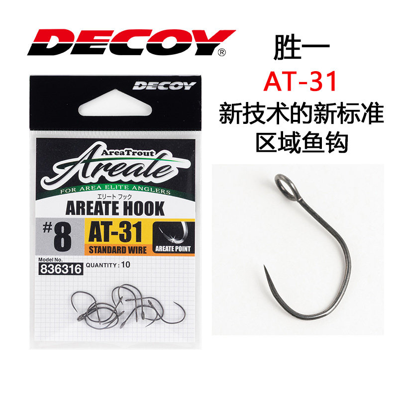25新款日本DECOY胜一鱼钩AT-31超轻量远投亮片钩鲈鱼鳜鱼鳟鱼钩,户外/登山/野营/旅行用品,鱼钩,淘宝优惠券,粉丝福利购,淘宝优惠卷