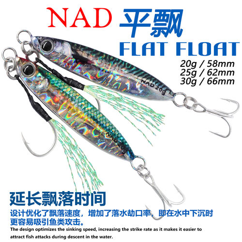 24新NAD那点平飘3D仿真铁板路亚假饵出口品质20g30g大水面鳜鱼翘