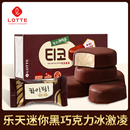 迷你牛奶黑巧克力脆皮雪糕 68g 盒装 韩国进口lotte乐天冰淇淋原巧