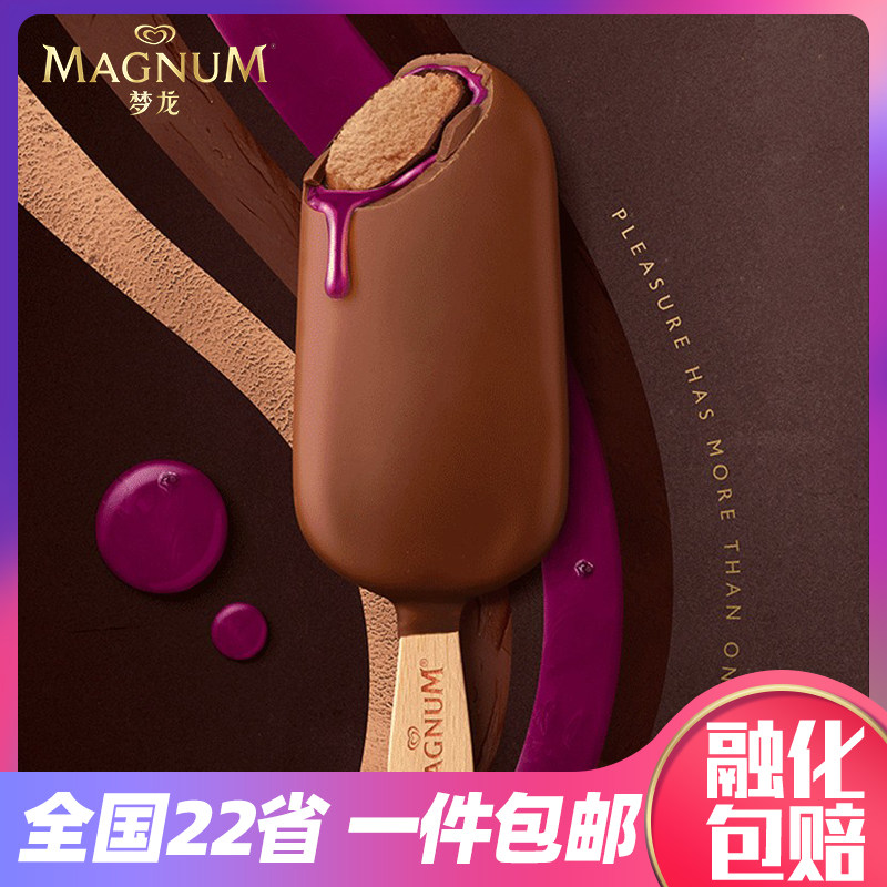 21支 梦龙magnum黑巧蓝莓双重脆层流心脆皮雪糕巧克力冰淇淋包邮