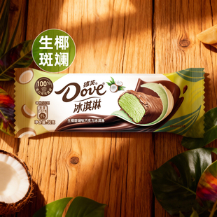 包邮 冷饮批发 冰糕 德芙生椰斑斓巧克力冰淇淋46g小脆皮雪糕 10支