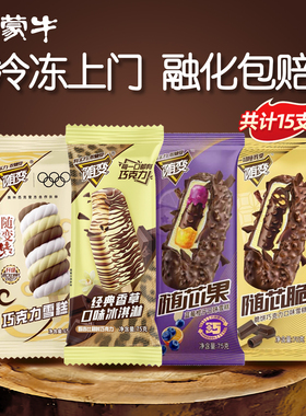 新品15支 蒙牛随变雪糕 随便转冰淇淋随芯果随心脆绿色心情批发