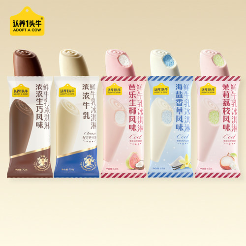 【拍10支包邮】认养一头牛冰淇淋