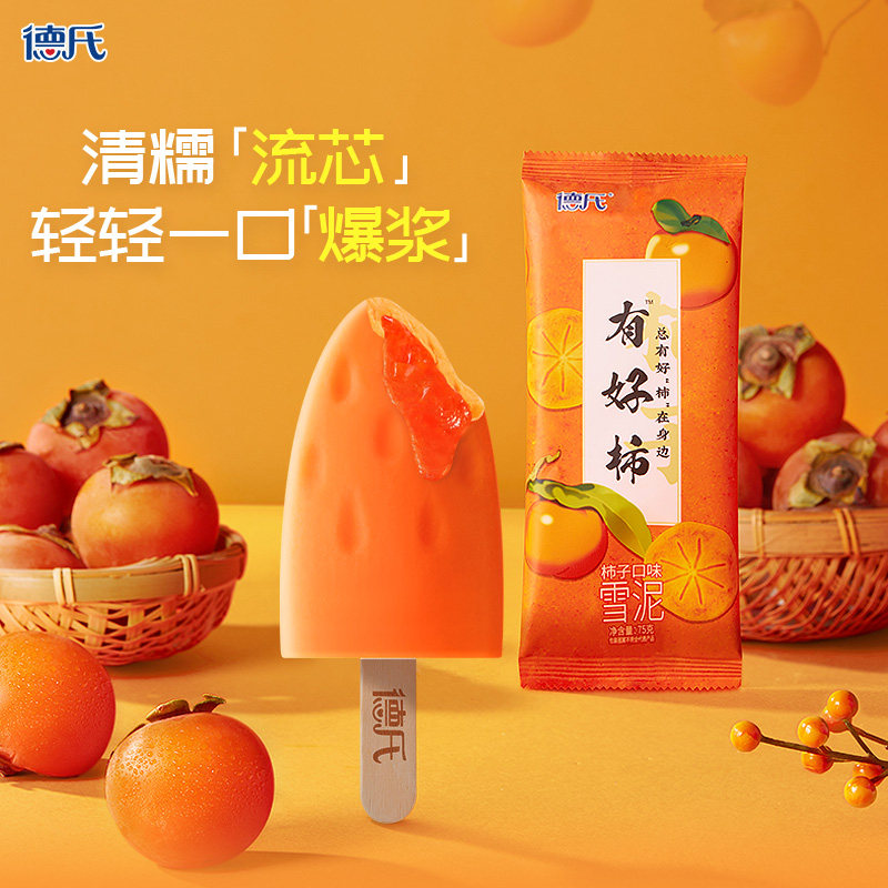 2024新品3支 有好柿雪糕75g德氏柿子口味雪泥 网红冰淇淋冰棍冷饮