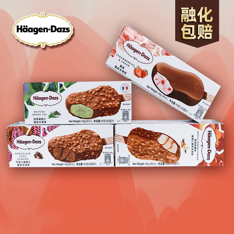 法国哈根达斯脆皮条冰激凌4口味