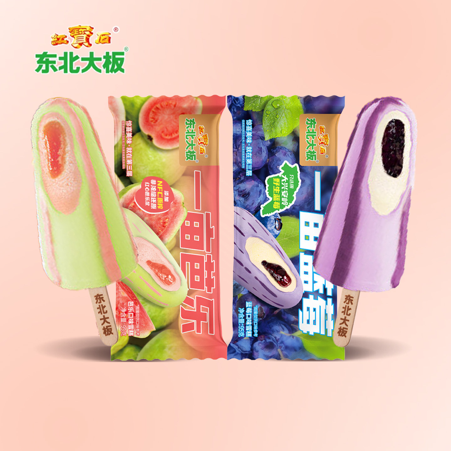 2026新品10支东北大板一亩芭乐冰淇淋蓝莓瓜田香瓜雪糕批发冰糕