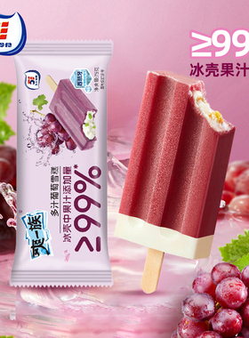 清仓 3支 多汁葡萄雪糕 五丰冷食爽一族冰淇淋 夹心冰棒冰棍批发