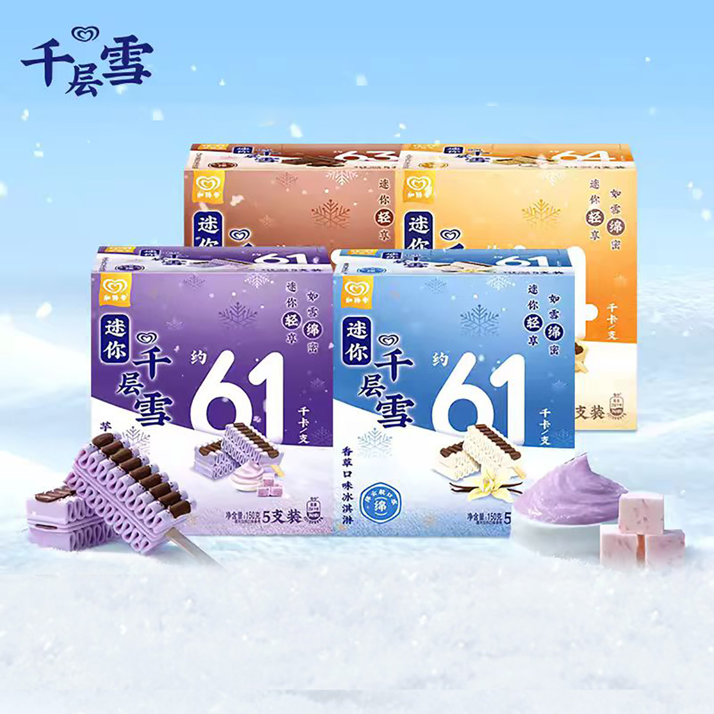 2026新品10支迷你千层雪冰淇淋图片