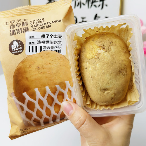 2026新品8支挖了个土豆冰淇淋