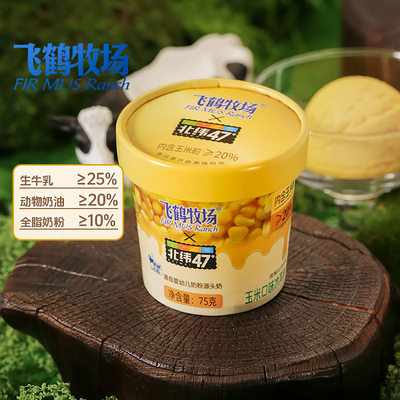 2杯飞鹤牧场冰淇淋配料超干净