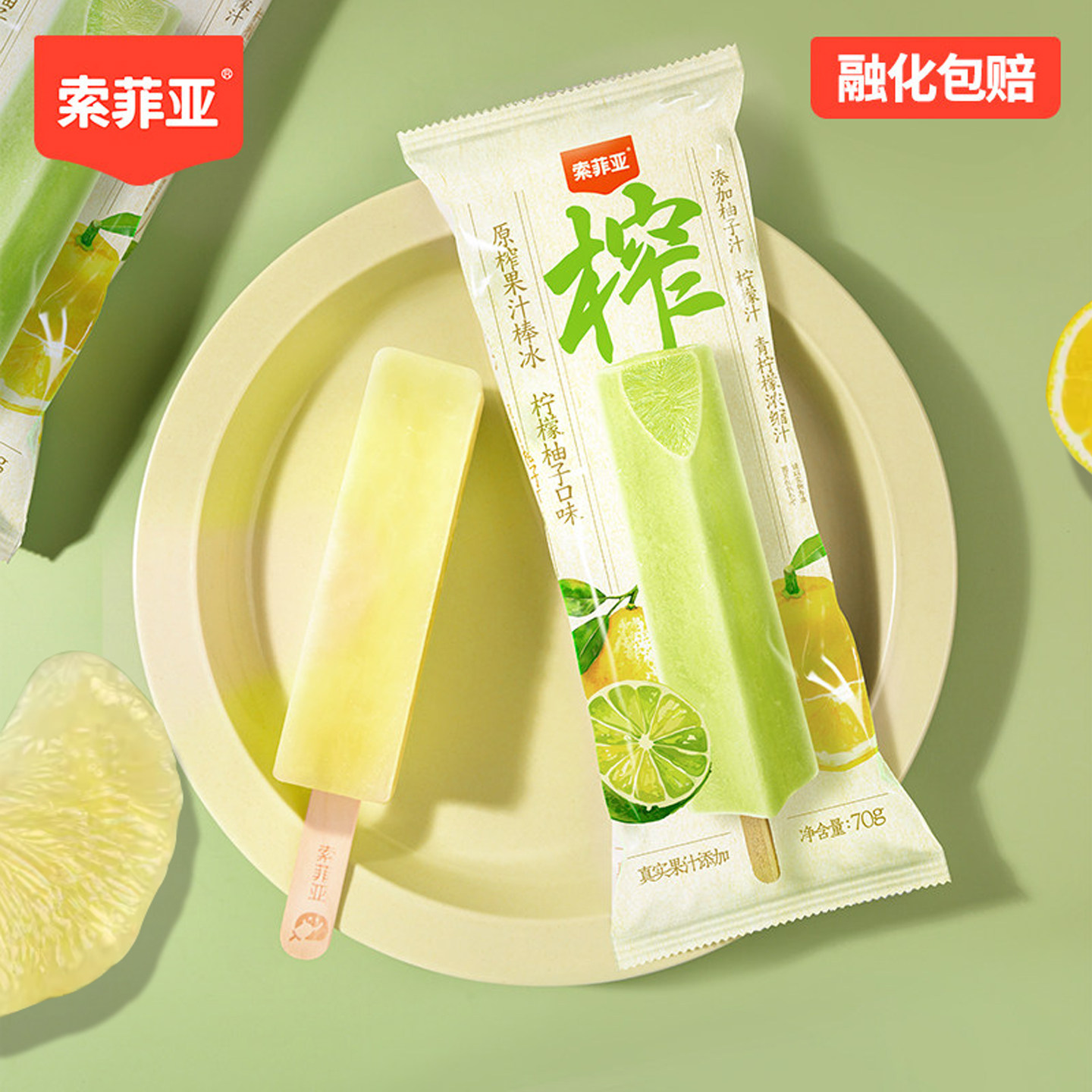 5支索菲亚原榨果汁棒冰 柠檬柚子雪糕 网红冰棒 自选冷饮冰棍批发,水产肉类/新鲜蔬果/熟食,冰淇淋/冻品,淘宝优惠券,粉丝福利购,淘宝优惠卷