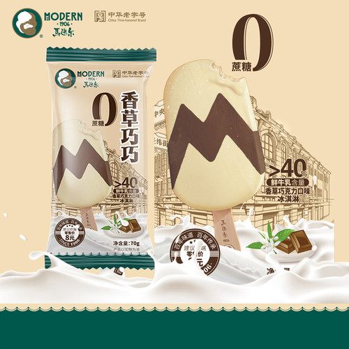 3支马迭尔0蔗糖香草巧巧雪糕