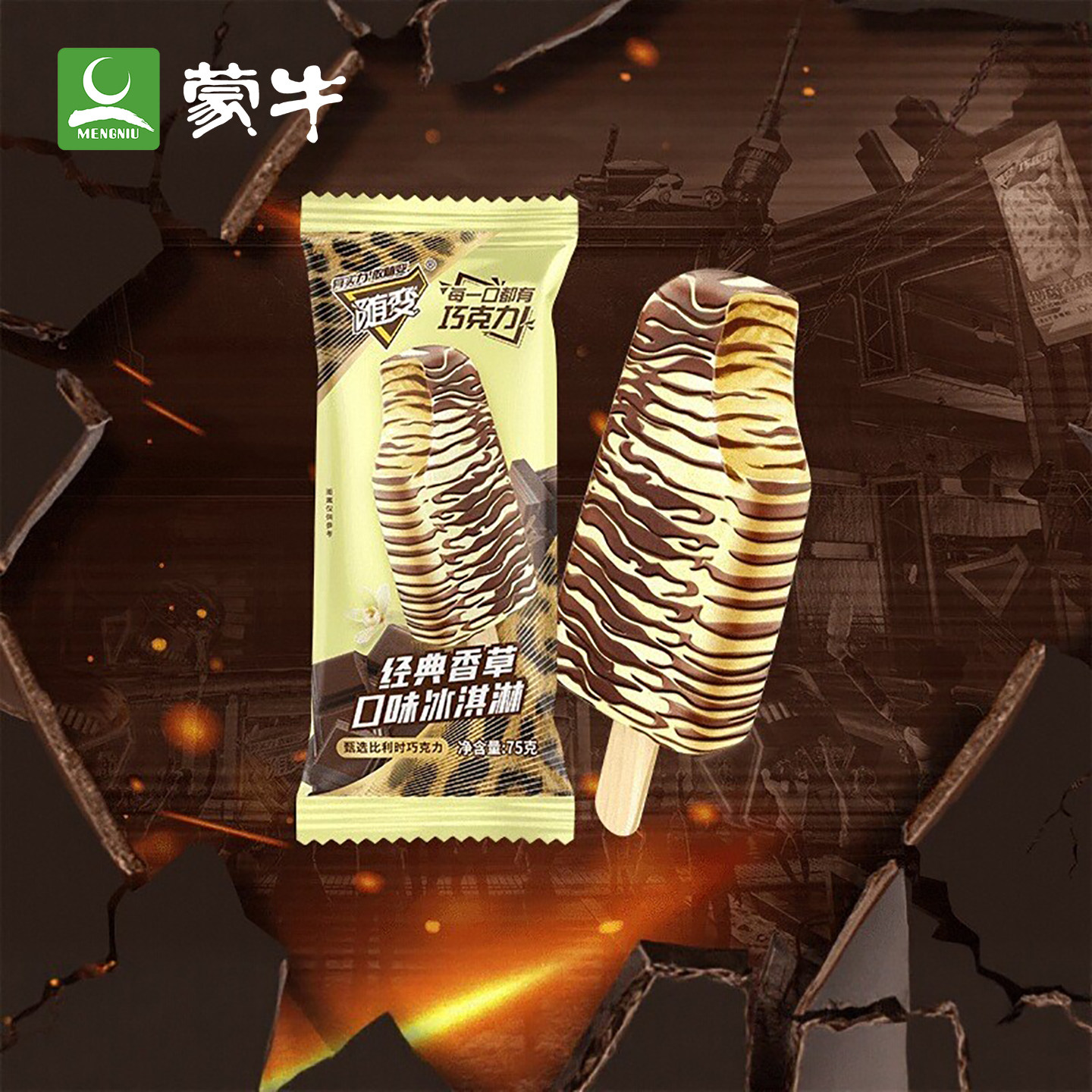 40支蒙牛随变雪糕 香草巧克力随便冰淇淋冰棒 冷饮批整箱包邮批发