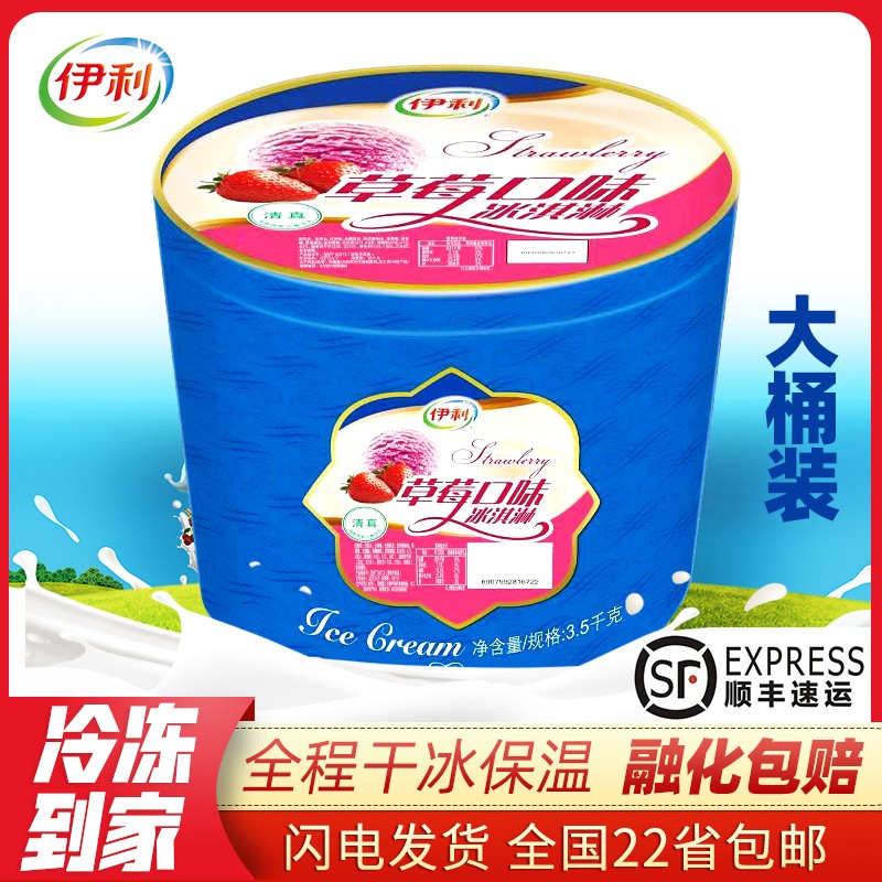 优选尖货伊利大桶冰淇淋两桶减10