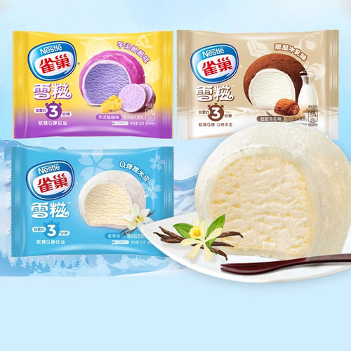 雀巢呈真糯米糍冰淇淋5支3种口味
