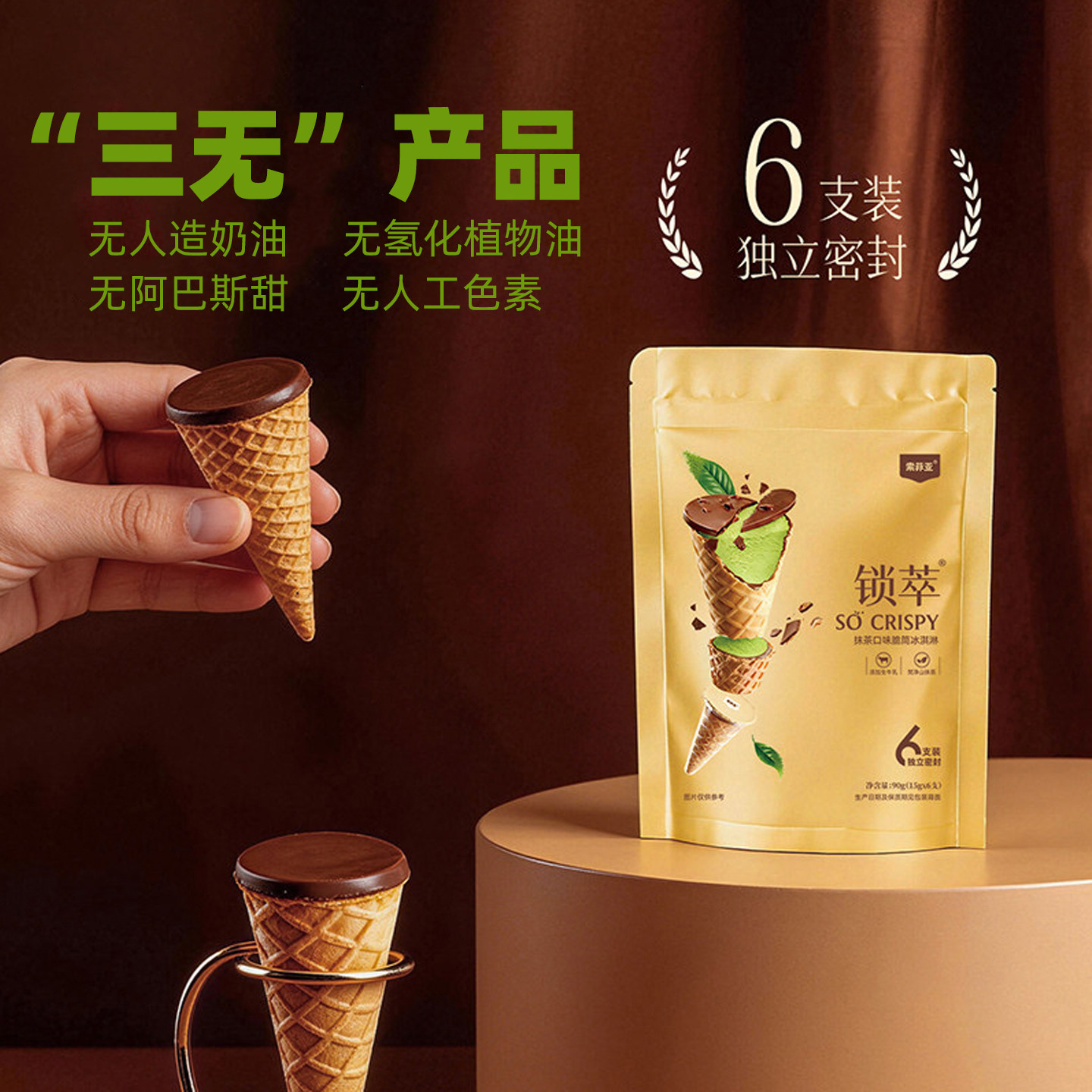1袋6支索菲亚锁萃甜筒冰淇淋图片