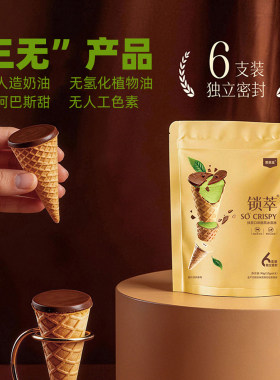 1袋6支索菲亚锁萃甜筒冰淇淋