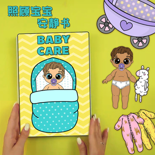 照顾宝宝安静书宝贝护理屋衣橱换装玩具书Diy手工纸艺材料打印
