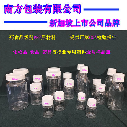 南方包装厂PET塑料透明样品瓶 药用级 药品食品化 妆品专用样品瓶