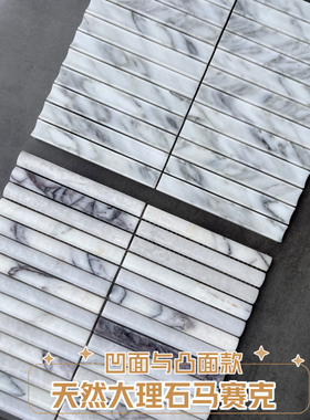 佳纷天然凹凸面白色石材马赛克墙面柱子吧台卫生间阳台大理石瓷砖